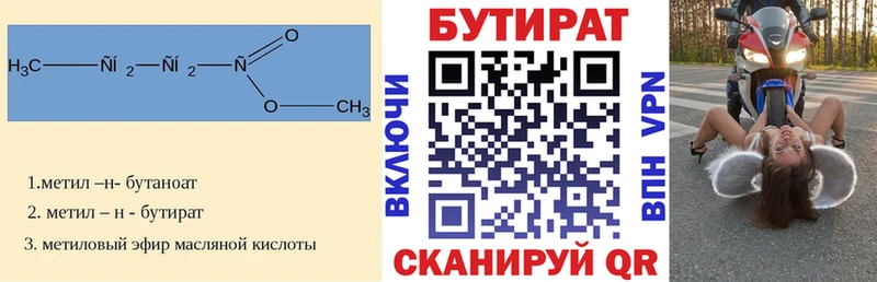 Бутират 1.4BDO  Сорочинск 