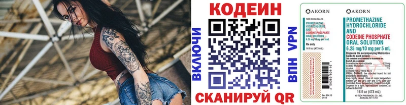 OMG ТОР  Сорочинск  Кодеин напиток Lean (лин) 